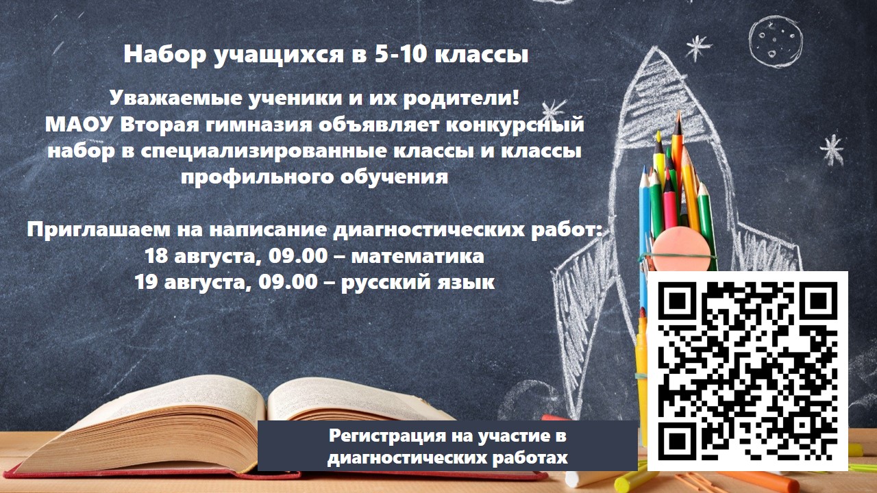 Объявление о наборе август 2026
